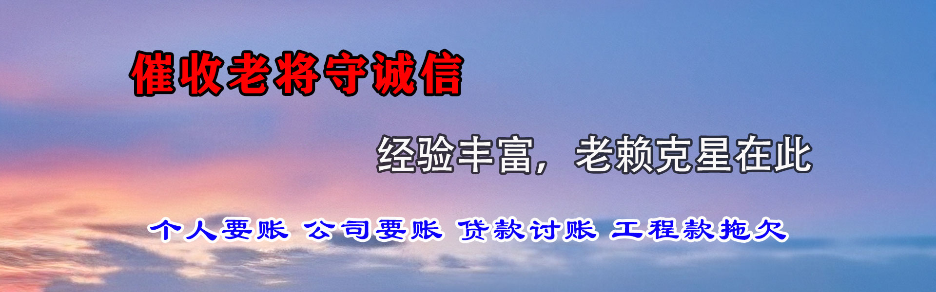 河南讨账公司
